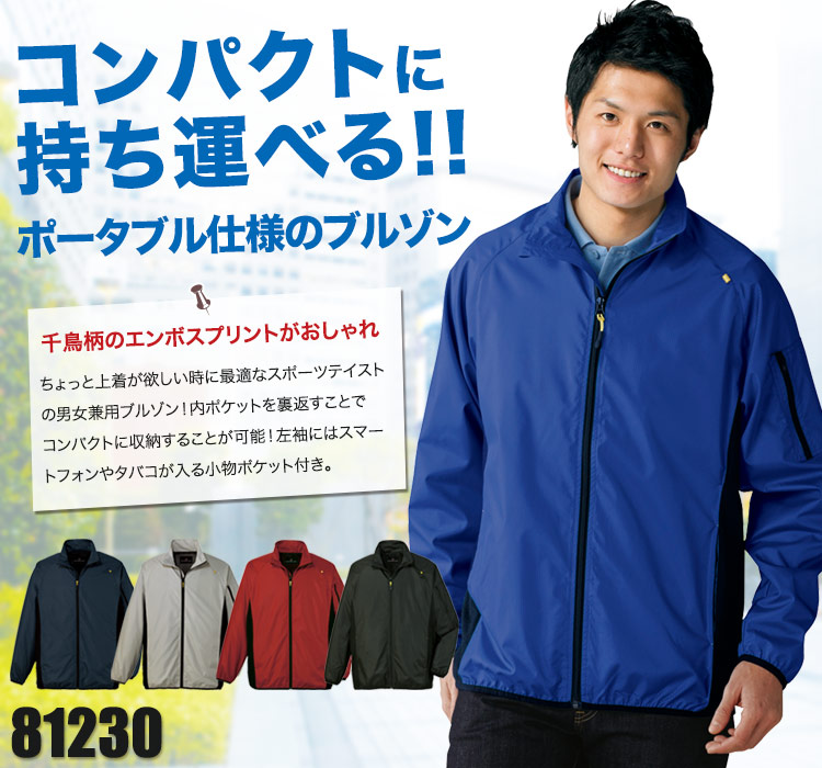 ポータブル長袖ジャケット作業服 81230