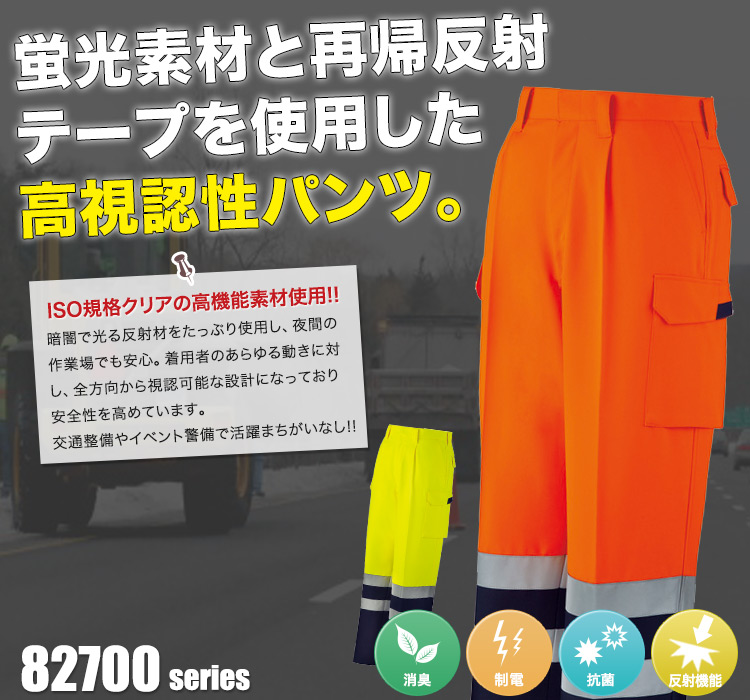 高視認ワンタックカーゴパンツ 82702
