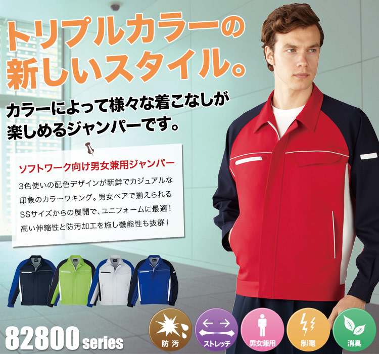 長袖ジャンパー作業服 82800