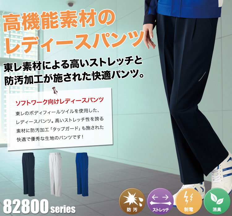 レディースワンタックパンツ 82806