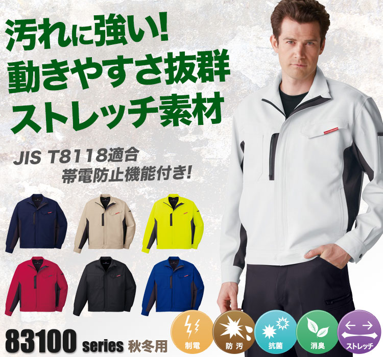 製品制電ストレッチジャンパー 83100