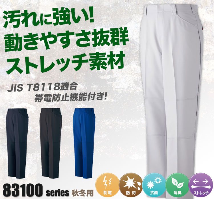 製品制電ストレッチパンツ 83101