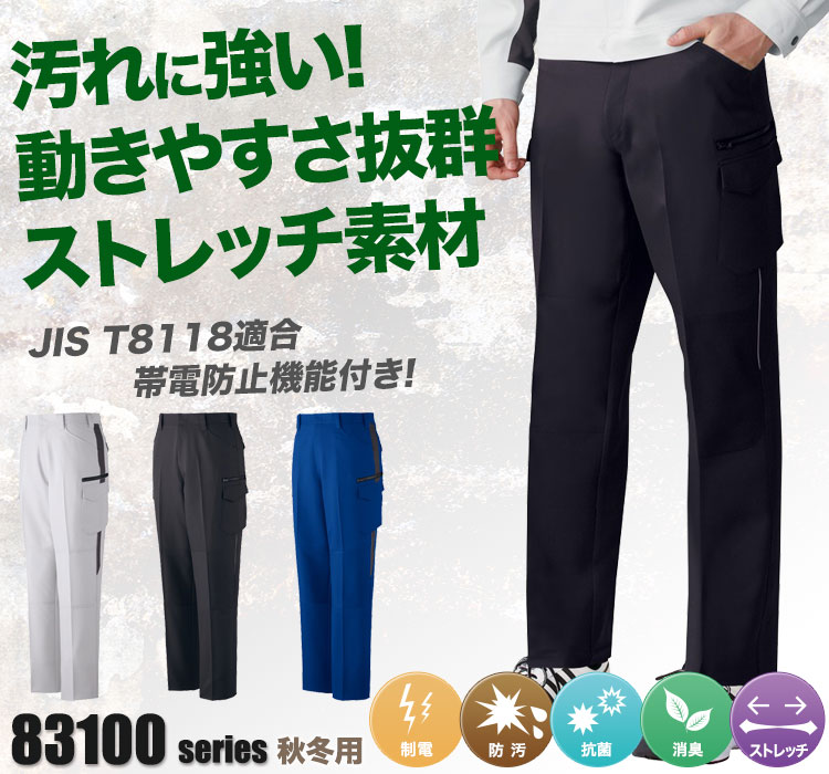 製品制電ストレッチカーゴパンツ 83102
