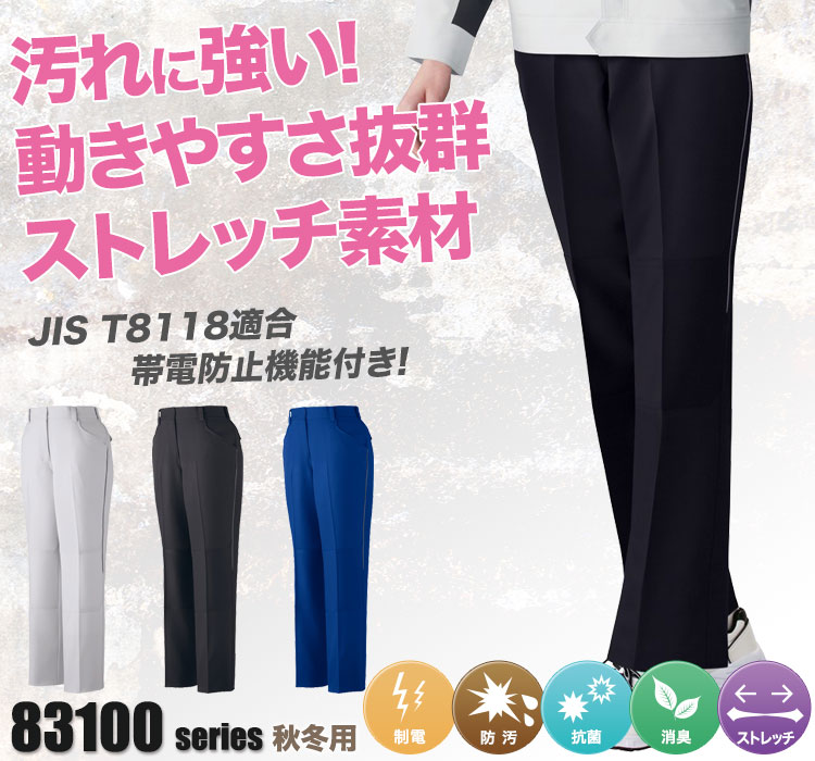 製品制電ストレッチレディースパンツ 83106