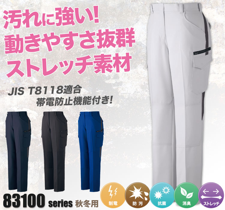 製品制電ストレッチレディースカーゴパンツ 83116