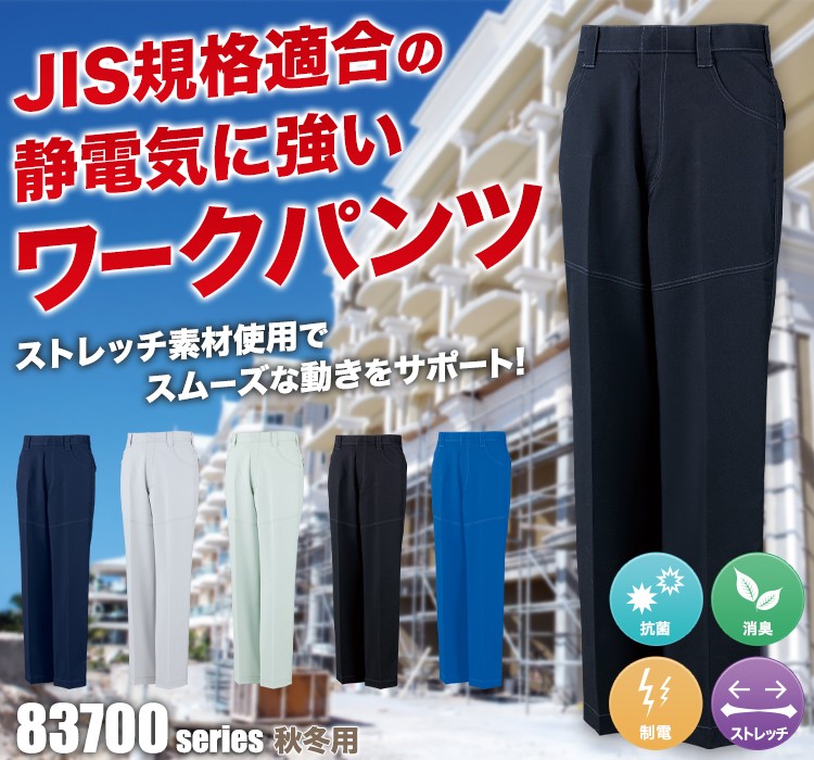 フルハーネスを装着してもポケットがベルトに隠れにくいストレッチノータックパンツ 83701
