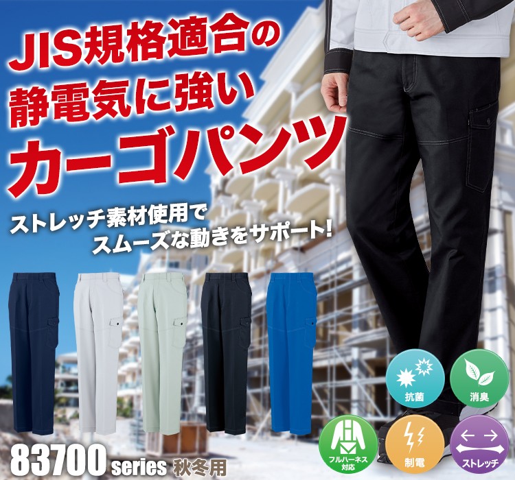 フルハーネスを装着してもポケットがベルトに隠れにくいストレッチノータックカーゴパンツ 83702