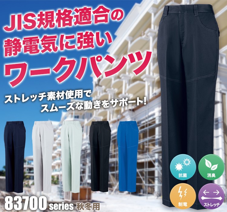 フルハーネスを装着してもポケットがベルトに隠れにくいストレッチレディースパンツ 83706