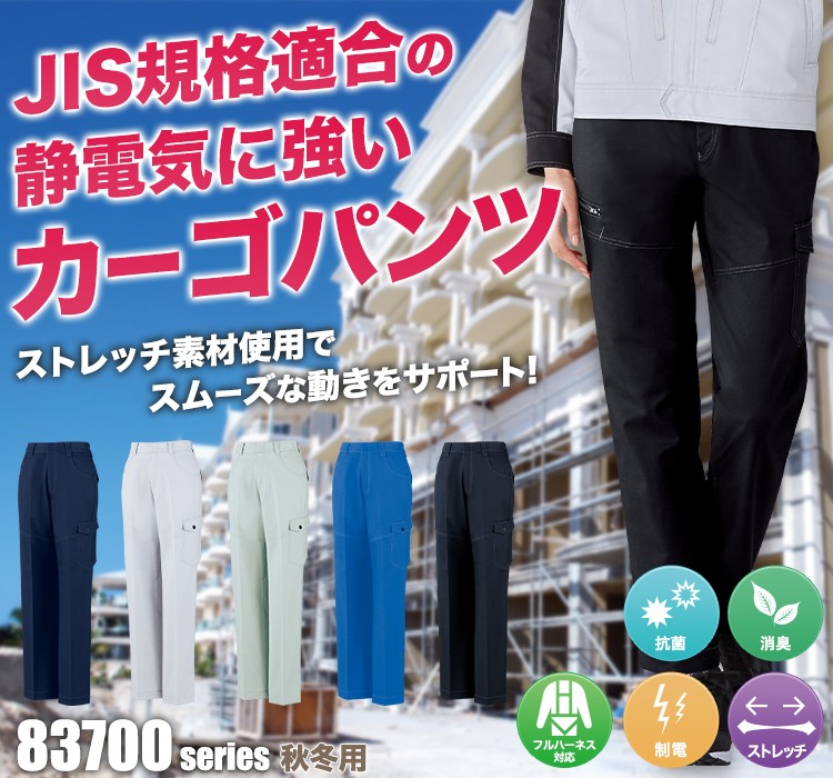 フルハーネスを装着してもポケットがベルトに隠れにくいストレッチレディースカーゴパンツ 83716