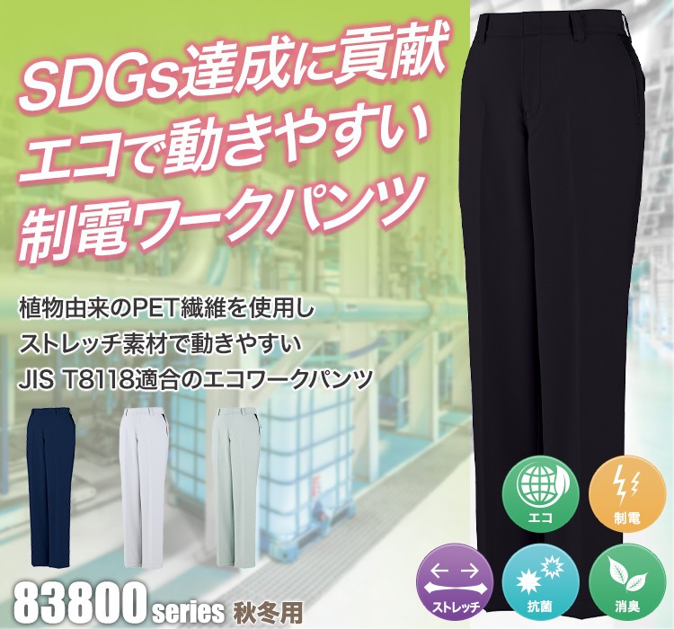植物由来PET繊維「PLANTPET」を使用しSDGs達成に貢献!エコで動きやすいストレッチレディースパンツ 83806