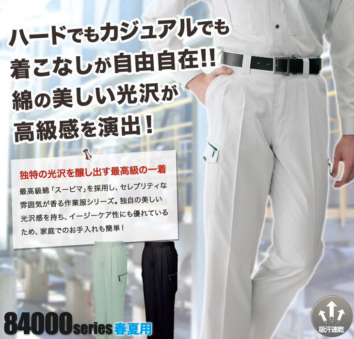 自重堂 84002 カーゴパンツ