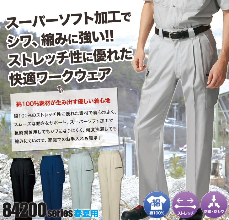 自重堂 84202 ツータックカーゴパンツ