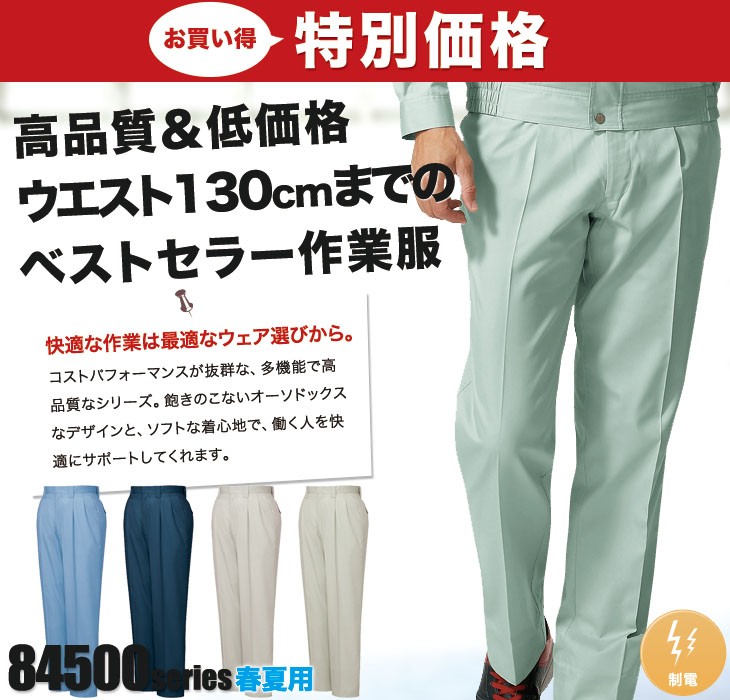 01-84501 自重堂 春夏用ツータックパンツ