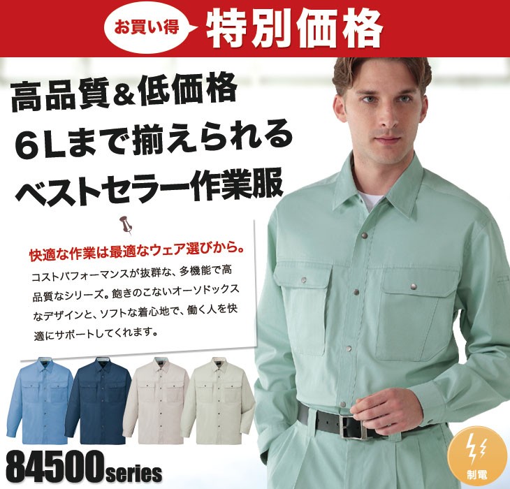 01-84504 自重堂長袖シャツ