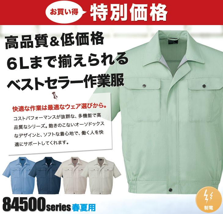 自重堂 84510 半袖ブルゾン