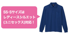 SS・Sサイズはレディースシルエット