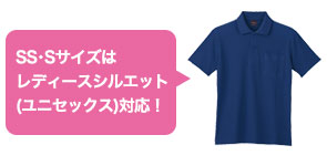 SS・Sサイズはレディースシルエット