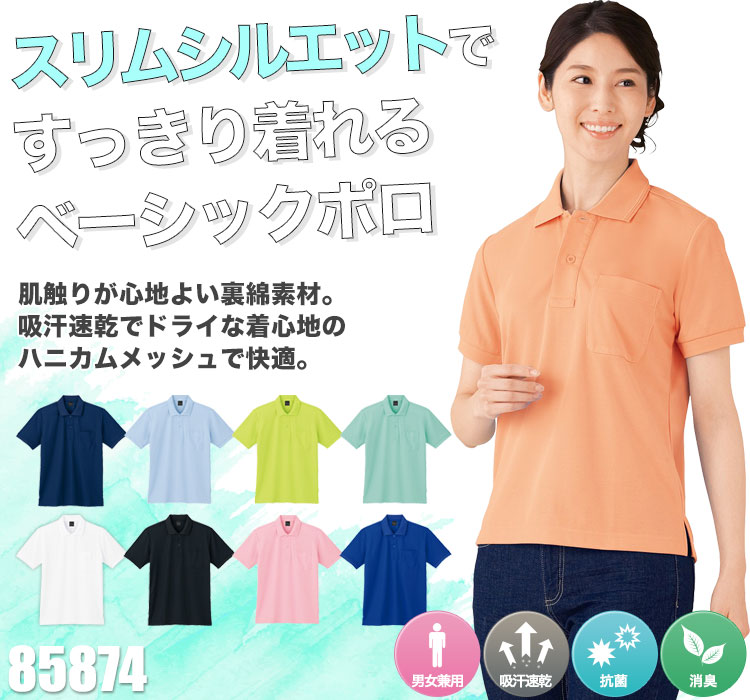 半袖ポロシャツ 85874