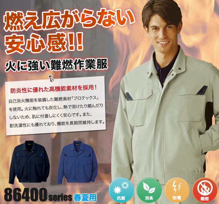長袖ジャンパー作業服 86400