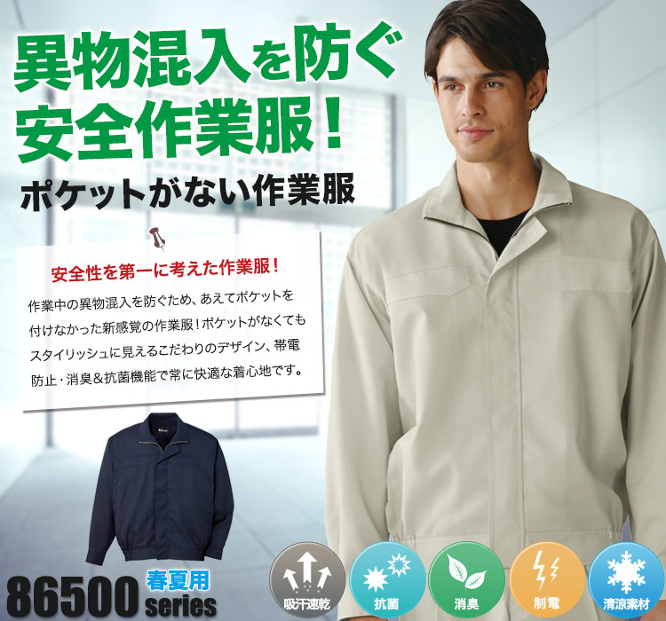 長袖ジャンパー作業服 86500