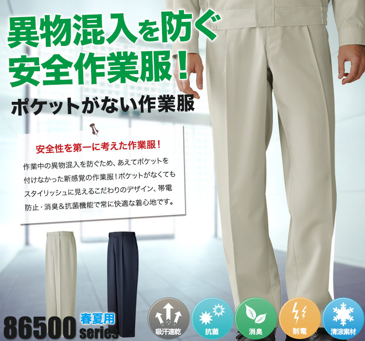 作業ズボン 86501