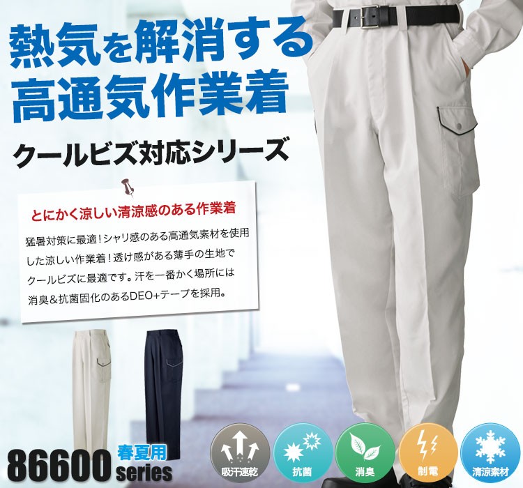ワンタックカーゴパンツ作業服 86602