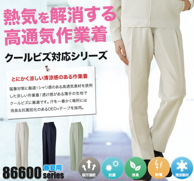 レディースパンツ作業服 86606
