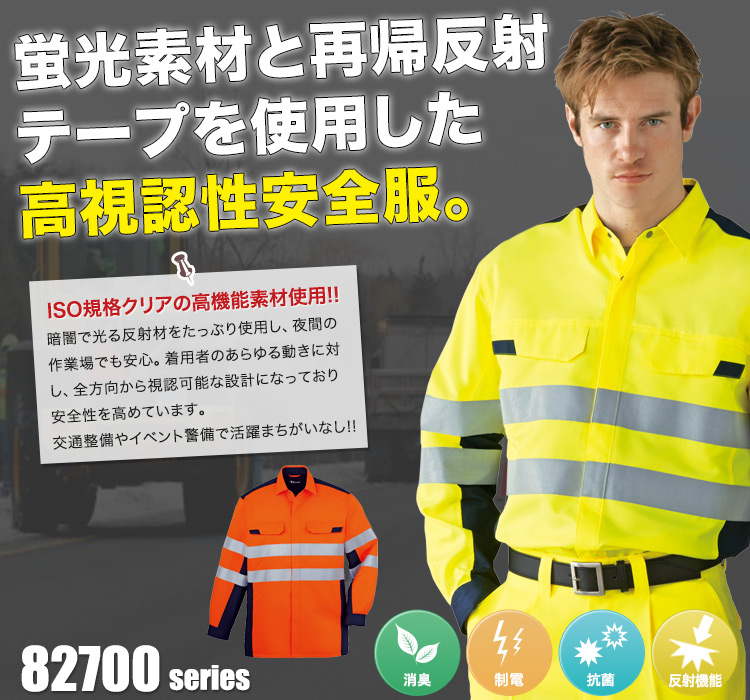 高視認長袖シャツ 86704