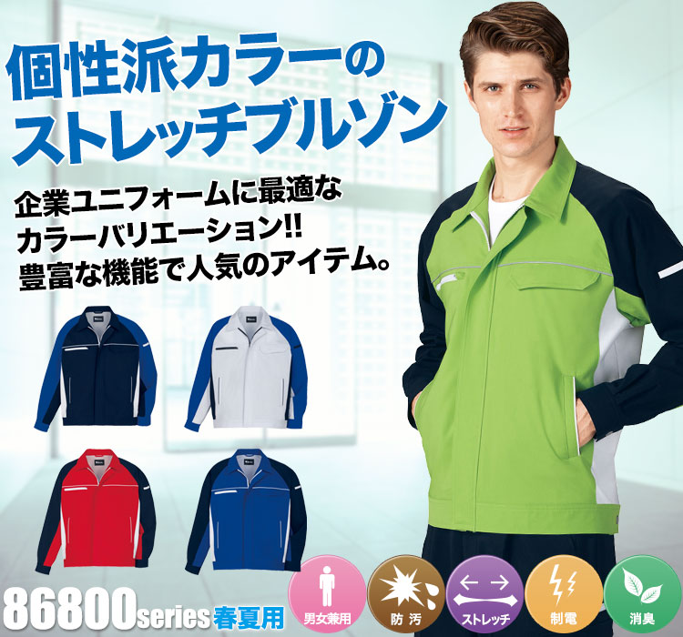 自重堂 ストレッチ長袖ジャンパー作業服 86800
