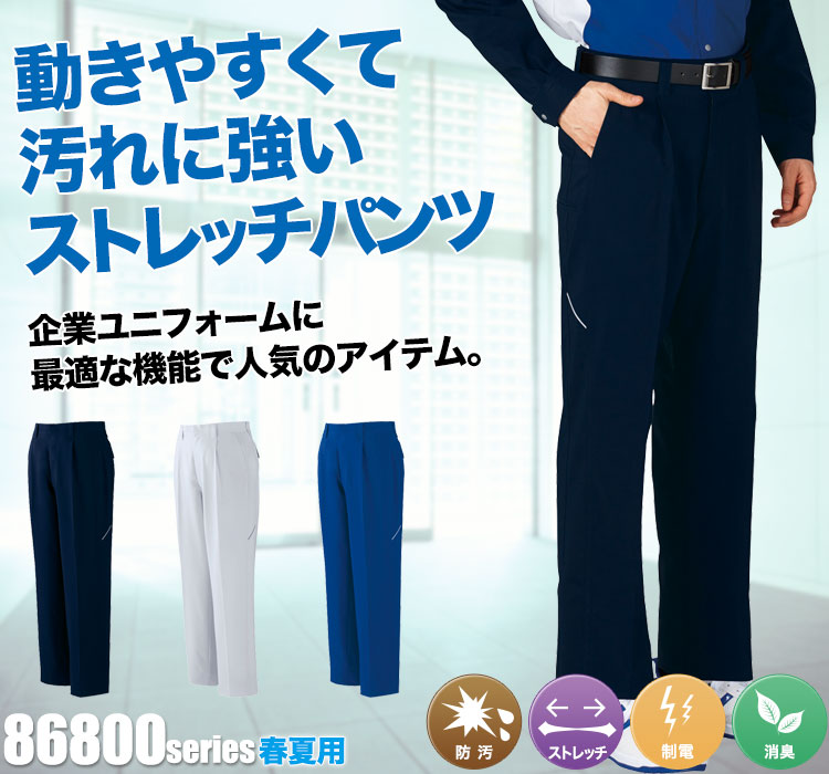 自重堂 ストレッチワンタックパンツ作業服 86801