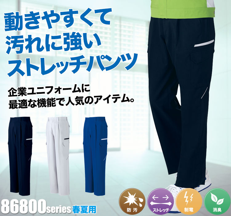 自重堂 ストレッチワンタックカーゴパンツ作業服 86802