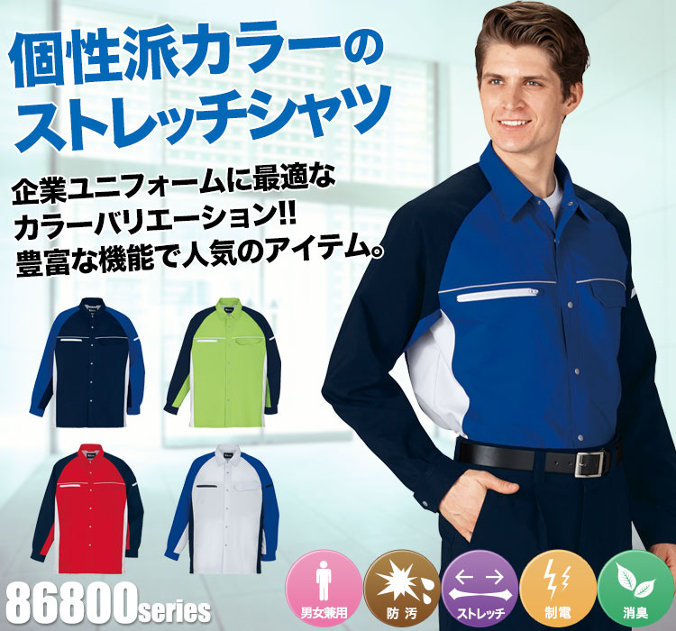 自重堂 ストレッチ長袖シャツ作業服 86804