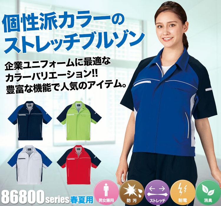 自重堂 ストレッチ半袖ジャンパー作業服 86810