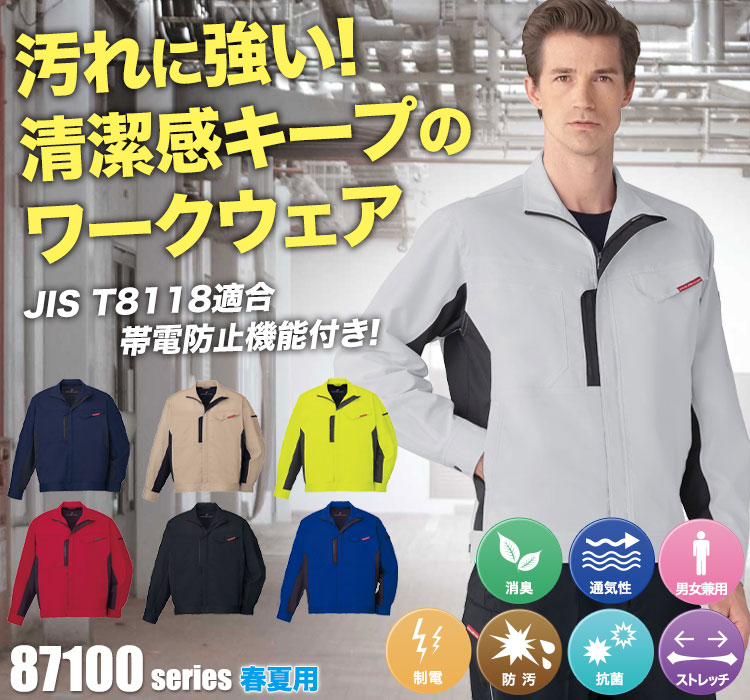 ストレッチ長袖ジャンパー 87100