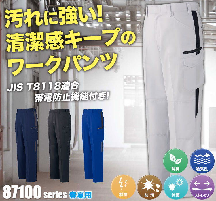 ストレッチノータックパンツ 87102
