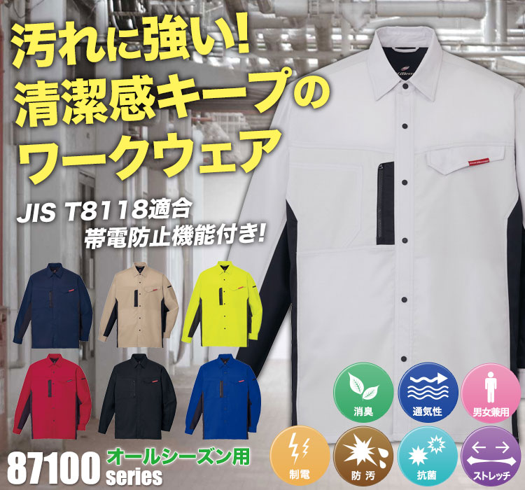 ストレッチ長袖シャツ 87104