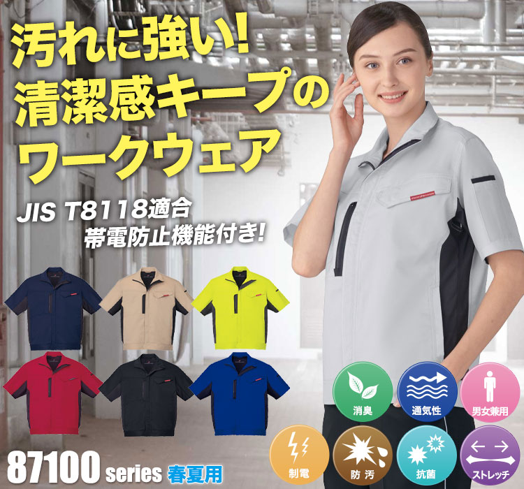 ストレッチ半袖ジャンパー 87110
