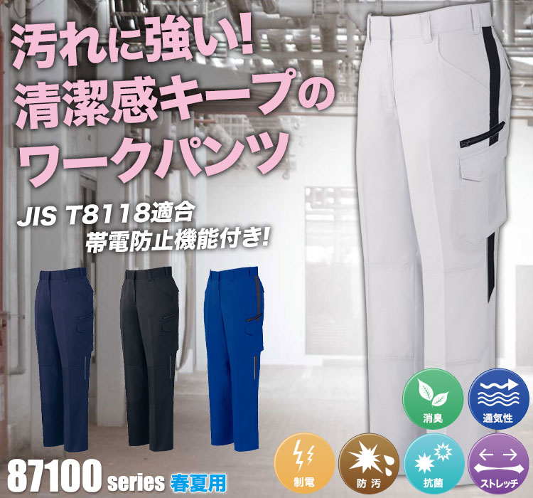 ストレッチレディースカーゴパンツ 87116