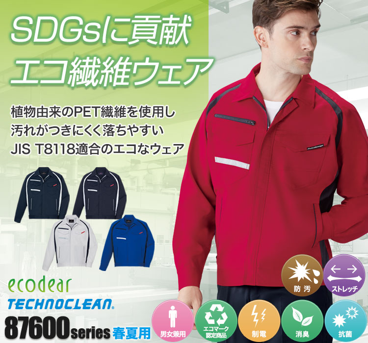 エコ製品制電ストレッチ長袖ジャンパー 87600