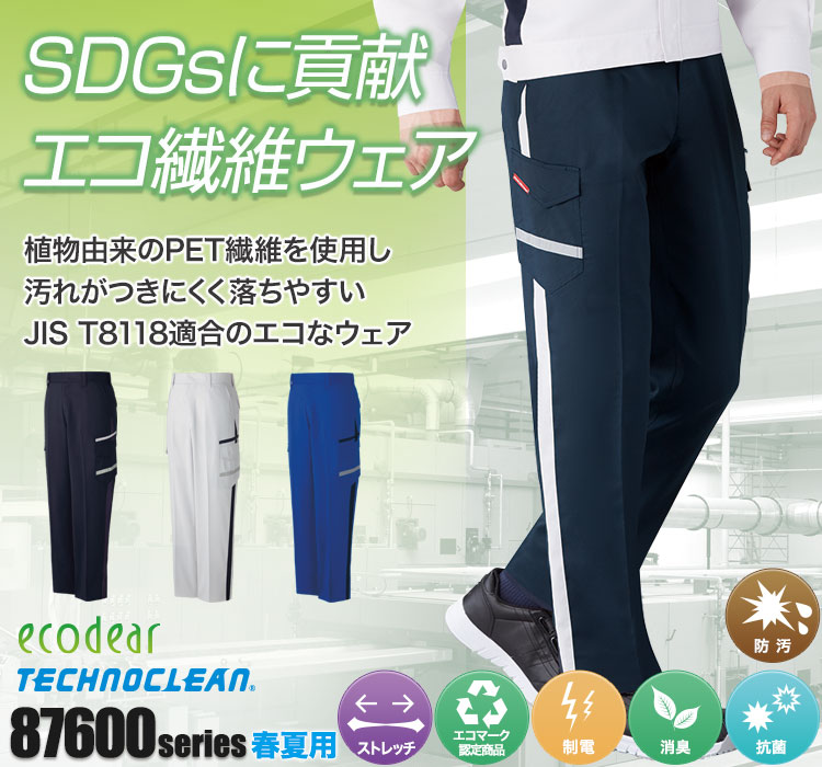 エコ製品制電ストレッチノータックカーゴパンツ 87602
