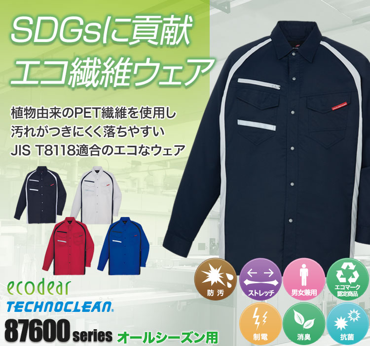 エコ製品制電ストレッチ長袖シャツ 87604