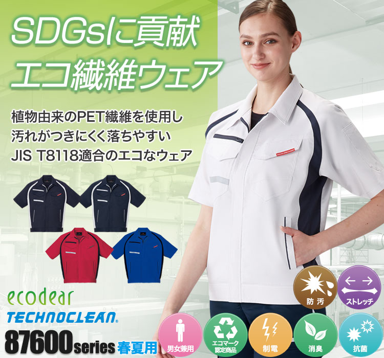 エコ製品制電ストレッチ半袖ジャンパー 87610