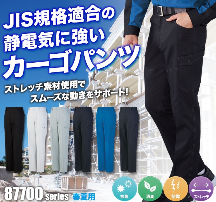 フルハーネスを装着してもポケットがベルトに隠れにくいストレッチノータックカーゴパンツ 87702