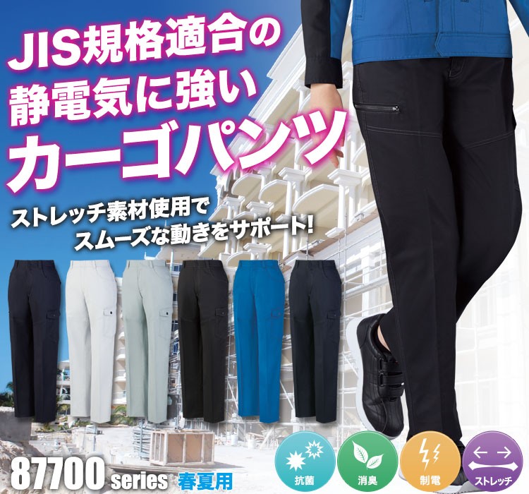 フルハーネスを装着してもポケットがベルトに隠れにくいストレッチレディースカーゴパンツ 87716