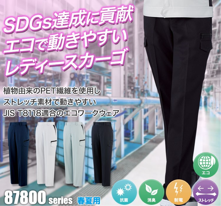 植物由来PET繊維「PLANTPET」を使用しSDGs達成に貢献!エコで動きやすいストレッチレディースカーゴパンツ 87816