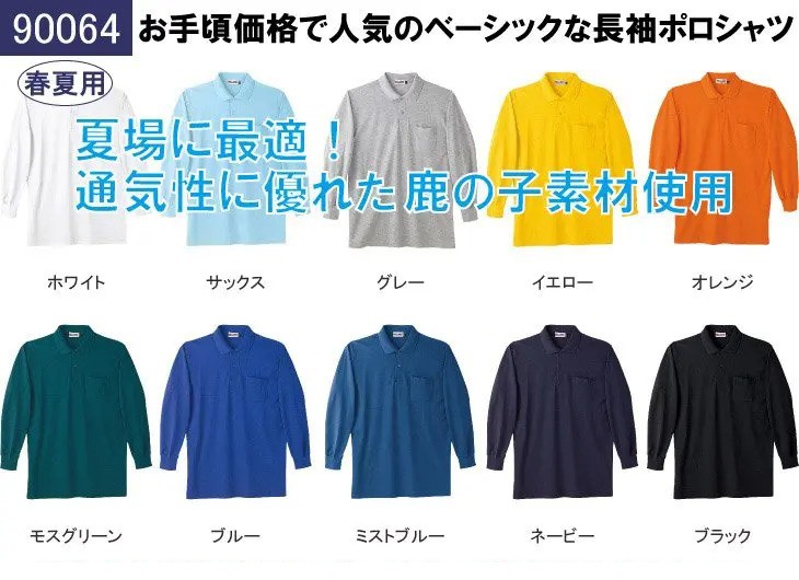 通年]長袖ポロシャツ[オールシーズン向け・胸ポケット有り][返品