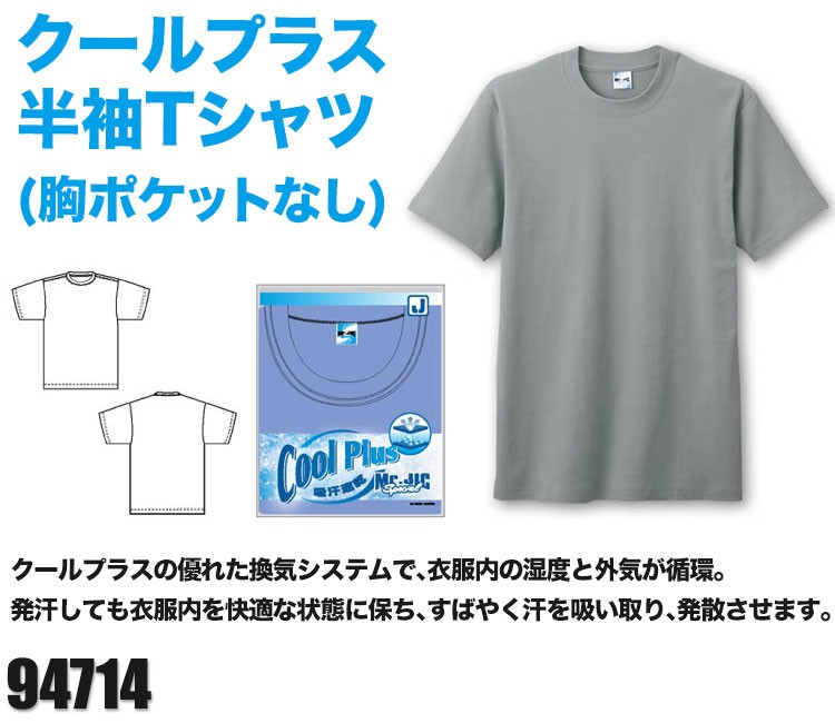 激安の自重堂半袖Tシャツ(ポケットなし)