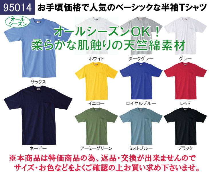 01-95014自重堂綿100%Tシャツ