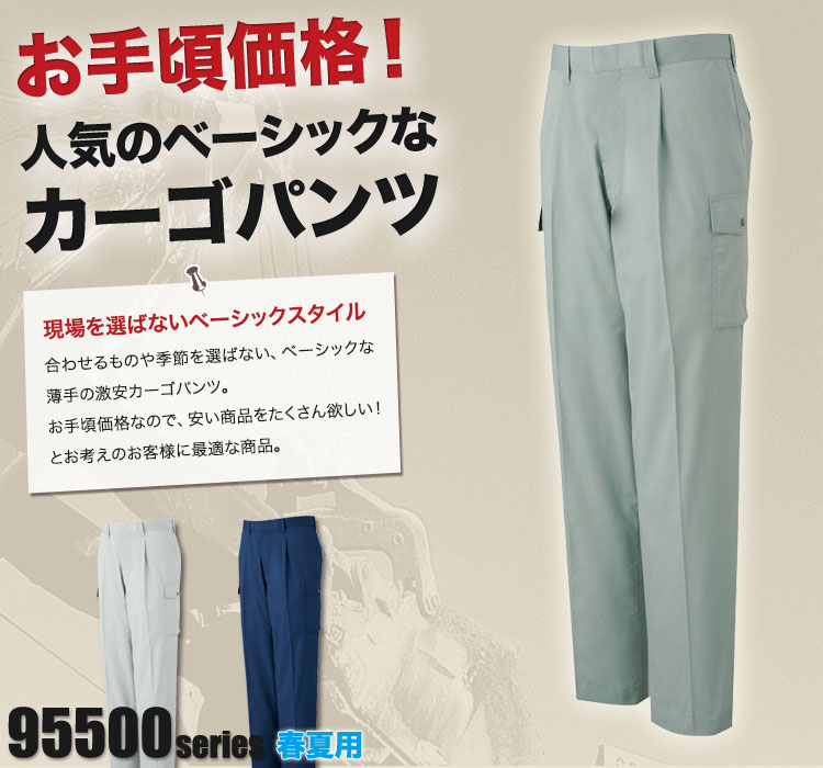 01-95502 激安カーゴパンツ