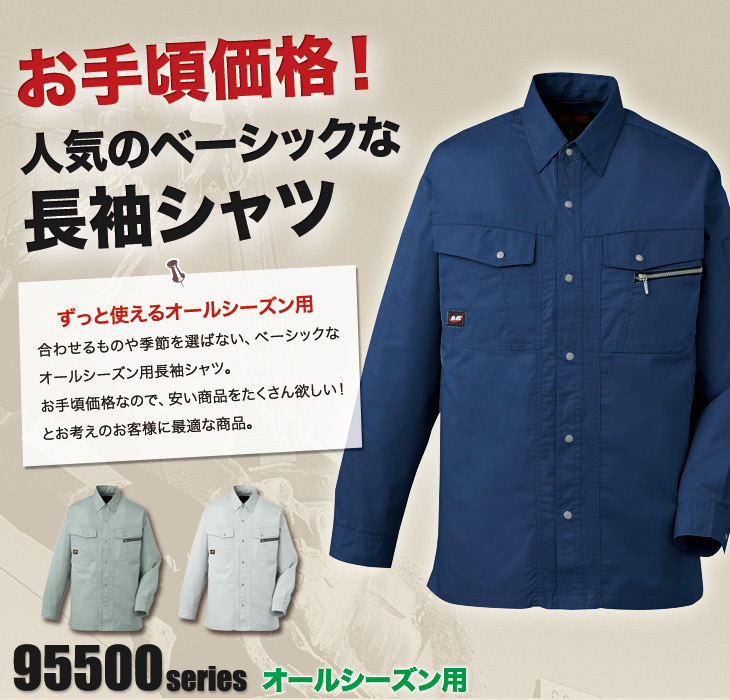 自重堂 95504 激安ワークシャツ